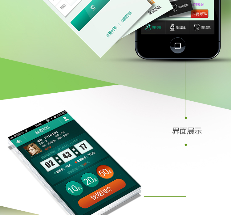 微尋醫(yī)院app開發(fā)