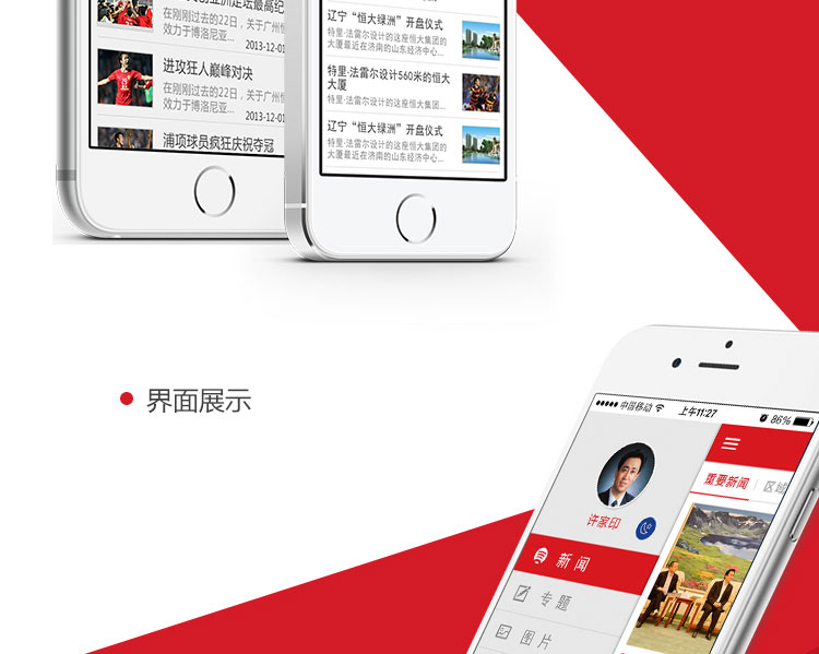 恒大移動(dòng)app應(yīng)用軟件