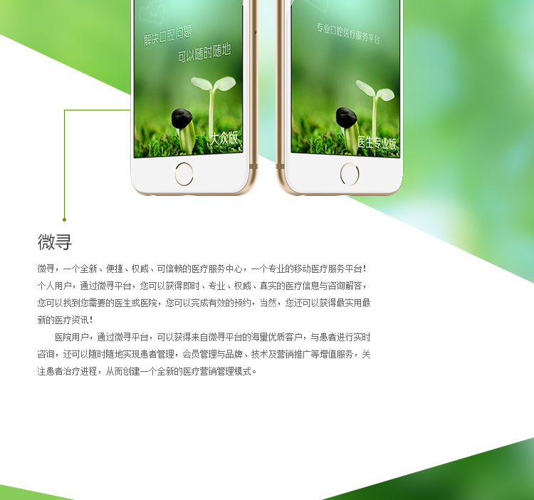 微尋醫(yī)療手機(jī)app應(yīng)用