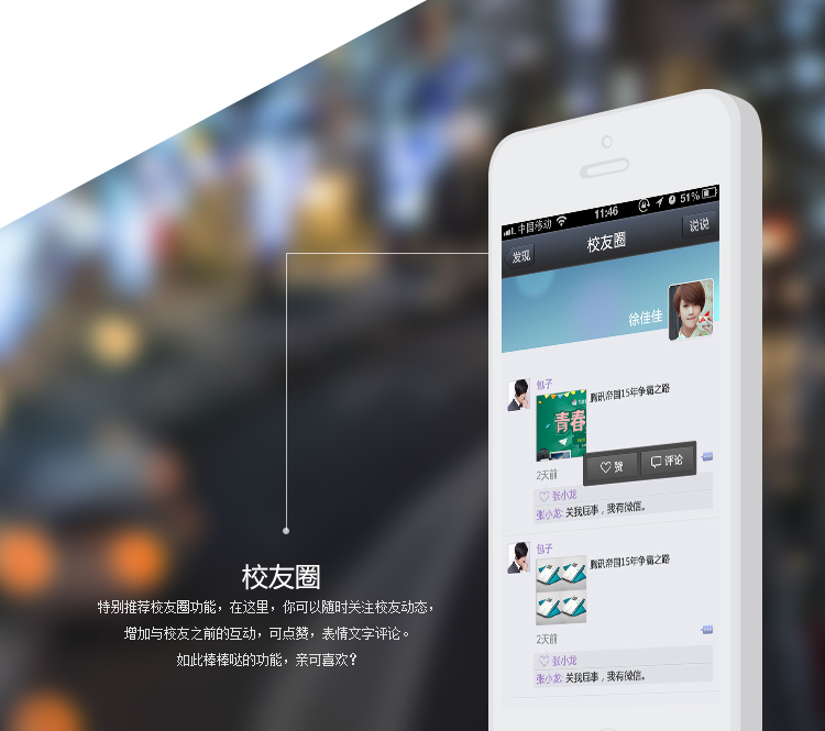 廣校通社交手機app應(yīng)用