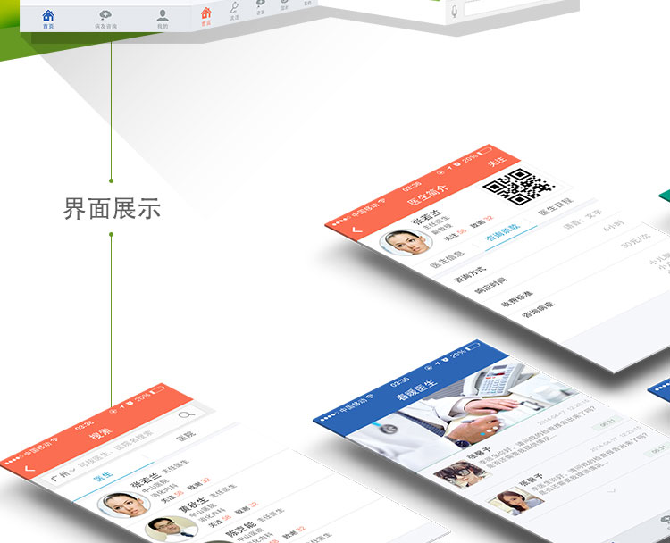 春暖醫(yī)生醫(yī)療手機app開發(fā)
