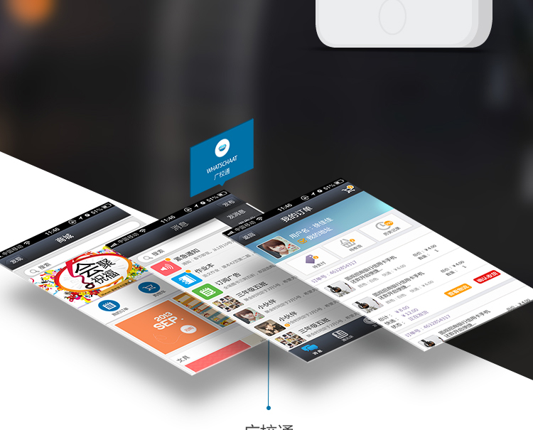 廣校通教育社交手機app開發(fā)案例