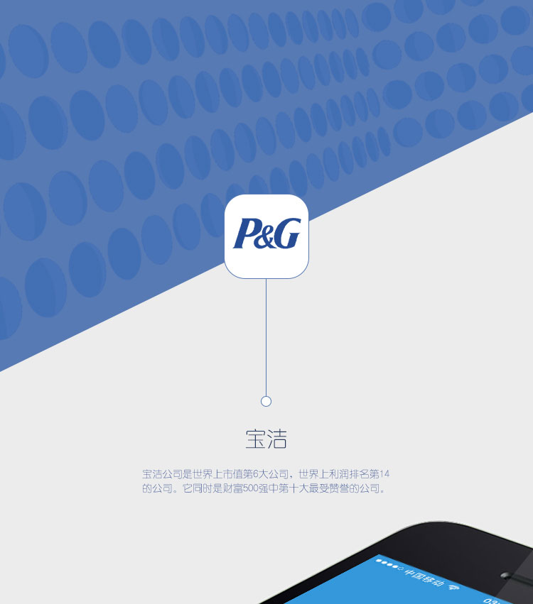 P&G移動(dòng)應(yīng)用app開(kāi)發(fā)案例