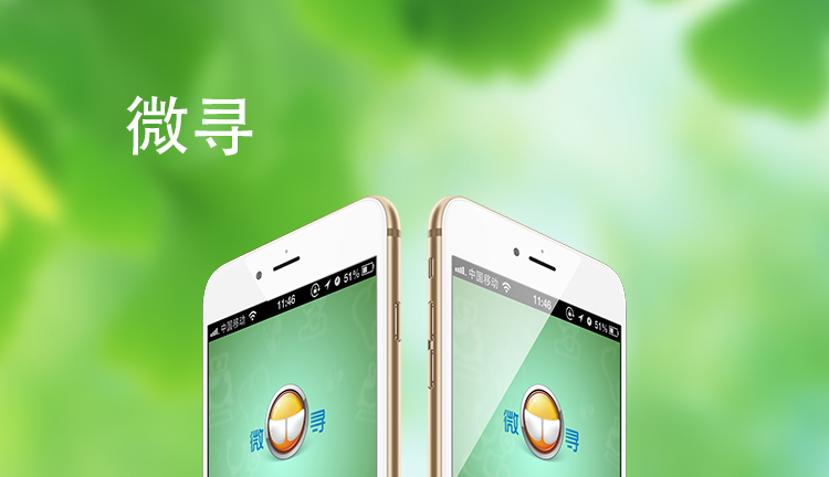 微尋醫(yī)療app定制開發(fā)案例
