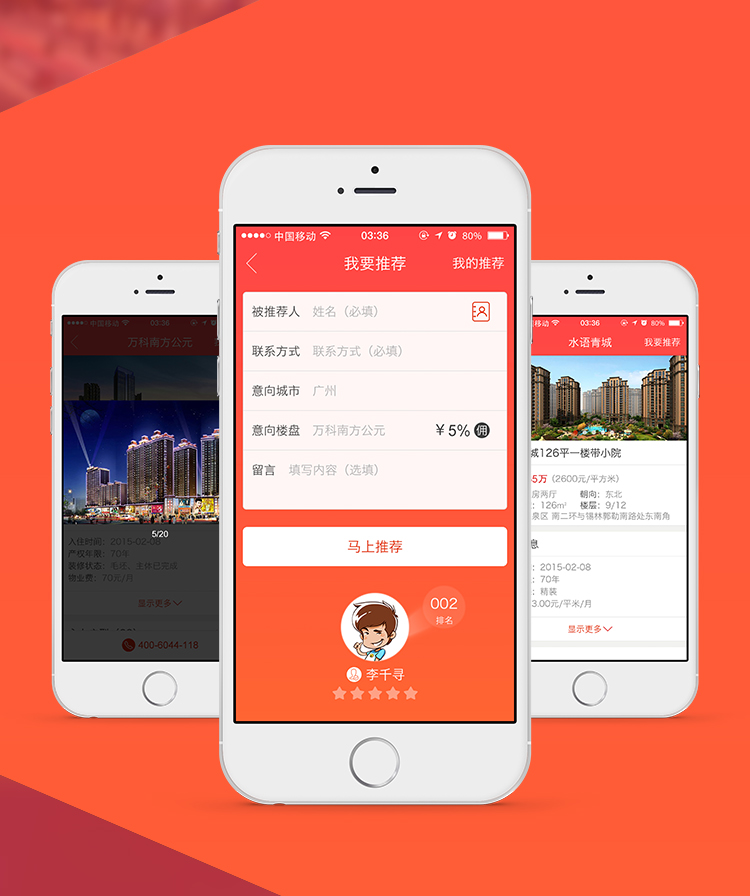 移動(dòng)app開發(fā)案例