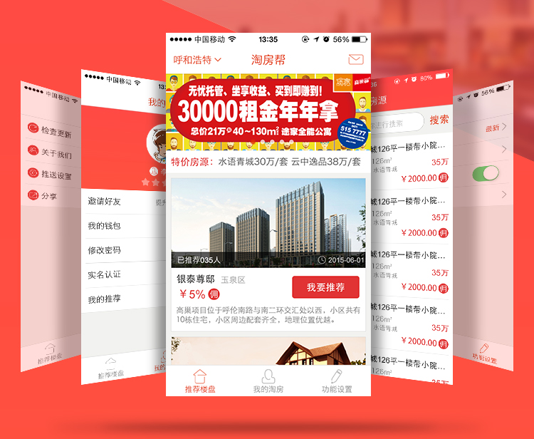 淘房幫app開發(fā)案例