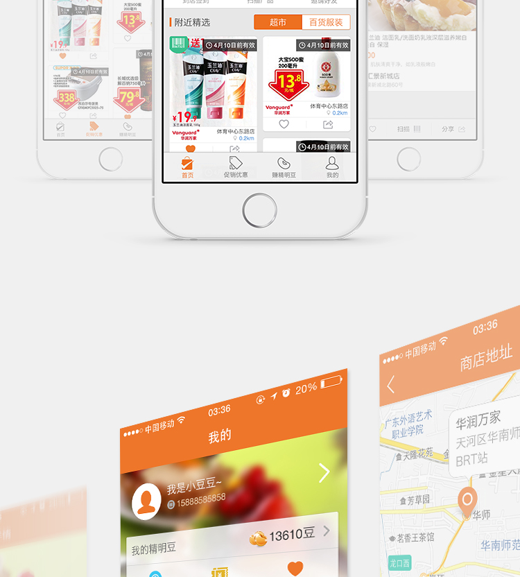 精明購手機(jī)app開發(fā)