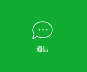 即時通訊APP行業(yè)解決方案