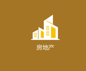 房地產APP行業(yè)解決方案